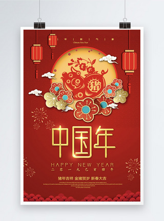 红色喜庆花纹恭贺中国年节日海报模板