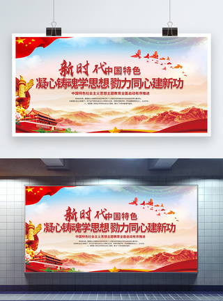 中国特色社会主义制度中国特色社会主义思想三十讲党建两件套展板模板
