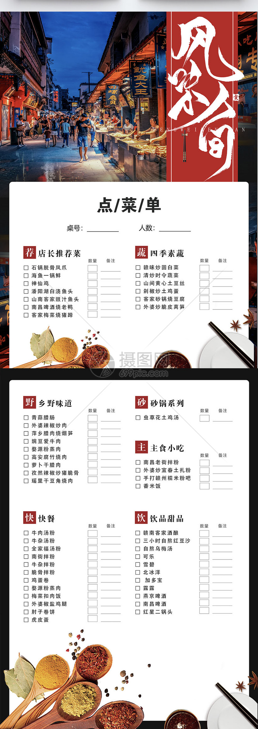 风味人间菜单宣传页模板素材 正版图片 摄图网