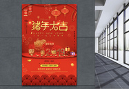 红色喜庆猪年大吉春节祝福节日海报图片