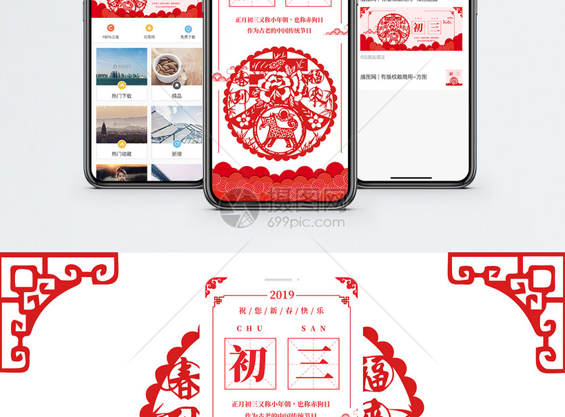 正月初三手机海报配图模板素材 正版图片 摄图网 正月初三手机海报配图模板素材 正版图片 摄图网