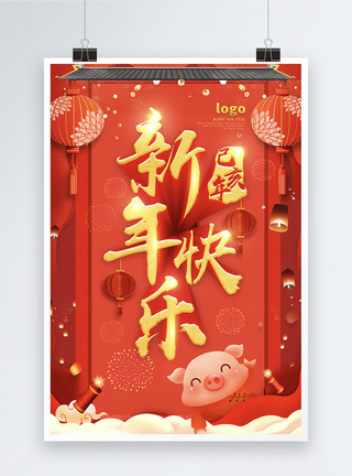 新年春节喜庆新年快乐新春海报图片