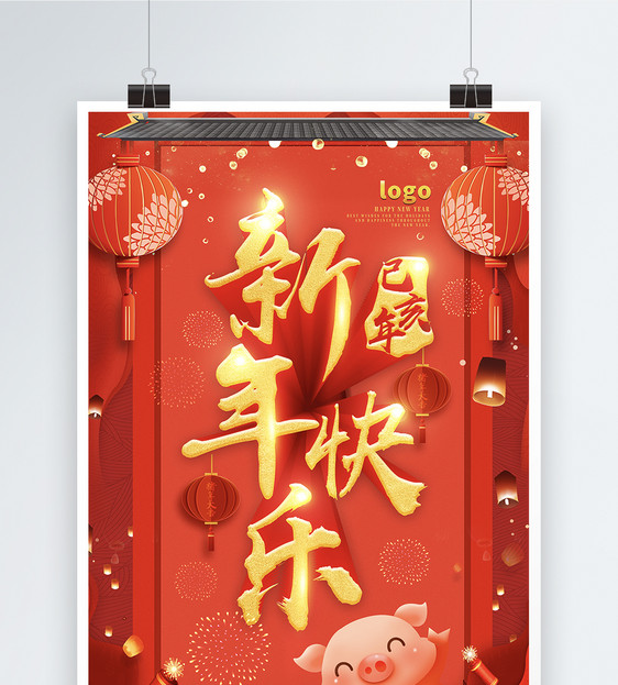 新年春节喜庆新年快乐新春海报图片