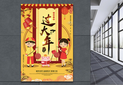 金色喜庆欢欢喜喜过大年新春节日海报图片
