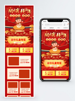 闹元宵拜新年元宵节促销淘宝手机端模板图片
