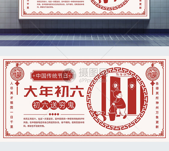 中国风大年初六传统习俗展板图片