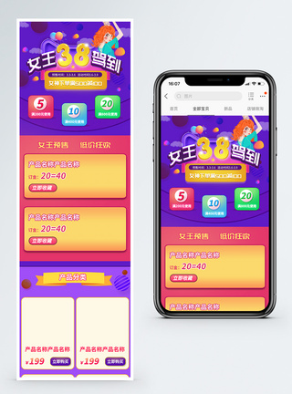 3.8妇女节促销淘宝手机端模板图片