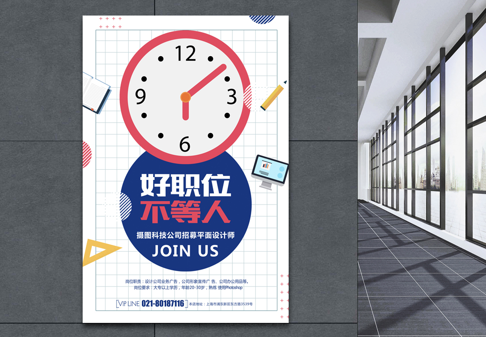 躺着来人简洁好职位不等人海报模板