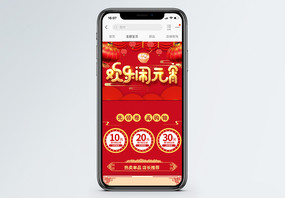 中国红欢乐喜庆闹元宵灯笼手机端图片