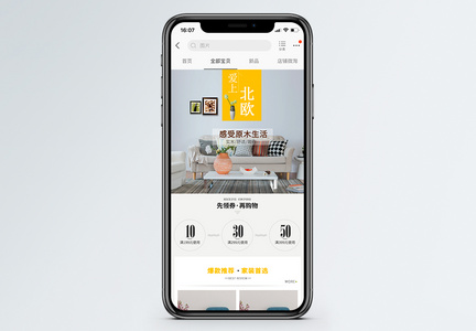 北欧家居促销淘宝手机端模板图片