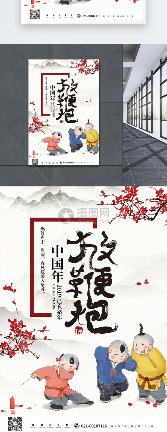 中国年新年放鞭炮海报图片