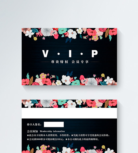 简约花店会员vip会员卡模板图片