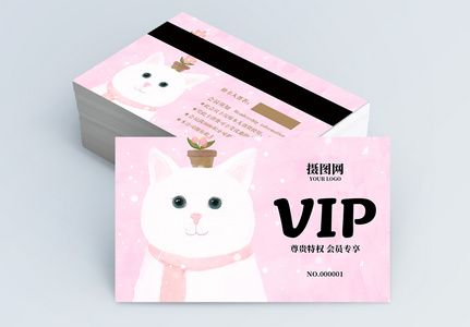 粉色清新宠物店会员vip会员卡模板高清图片