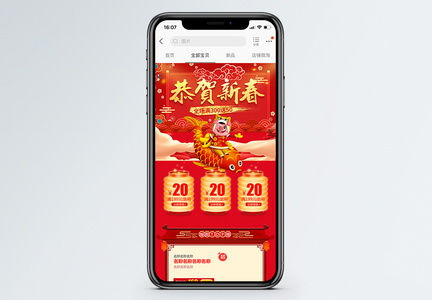 红色恭贺新春促销淘宝手机端模板图片