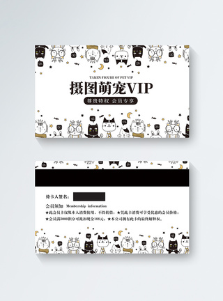 可爱简约宠物店会员vip会员卡模板图片