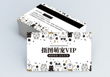 可爱简约宠物店会员vip会员卡模板高清图片