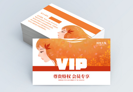 简约美发会员vip会员卡模板高清图片