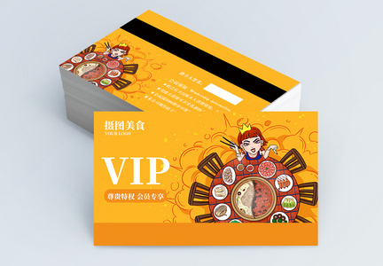 火锅店会员vip会员卡模板图片