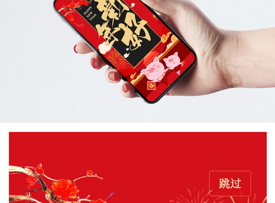 大气新年好app启动页图片