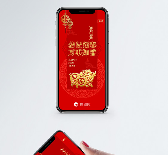 恭贺新春APP启动页图片