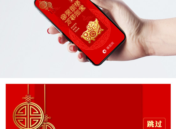 恭贺新春APP启动页图片