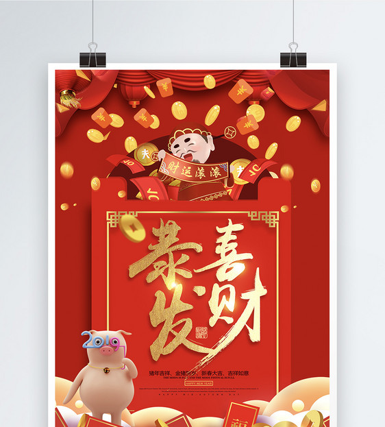 恭喜发财红包祝福语系列新年海报设计图片