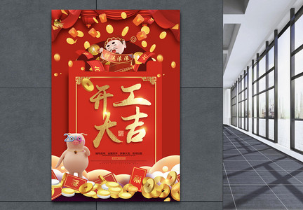 开工大吉红包祝福语系列新年节日海报设计图片