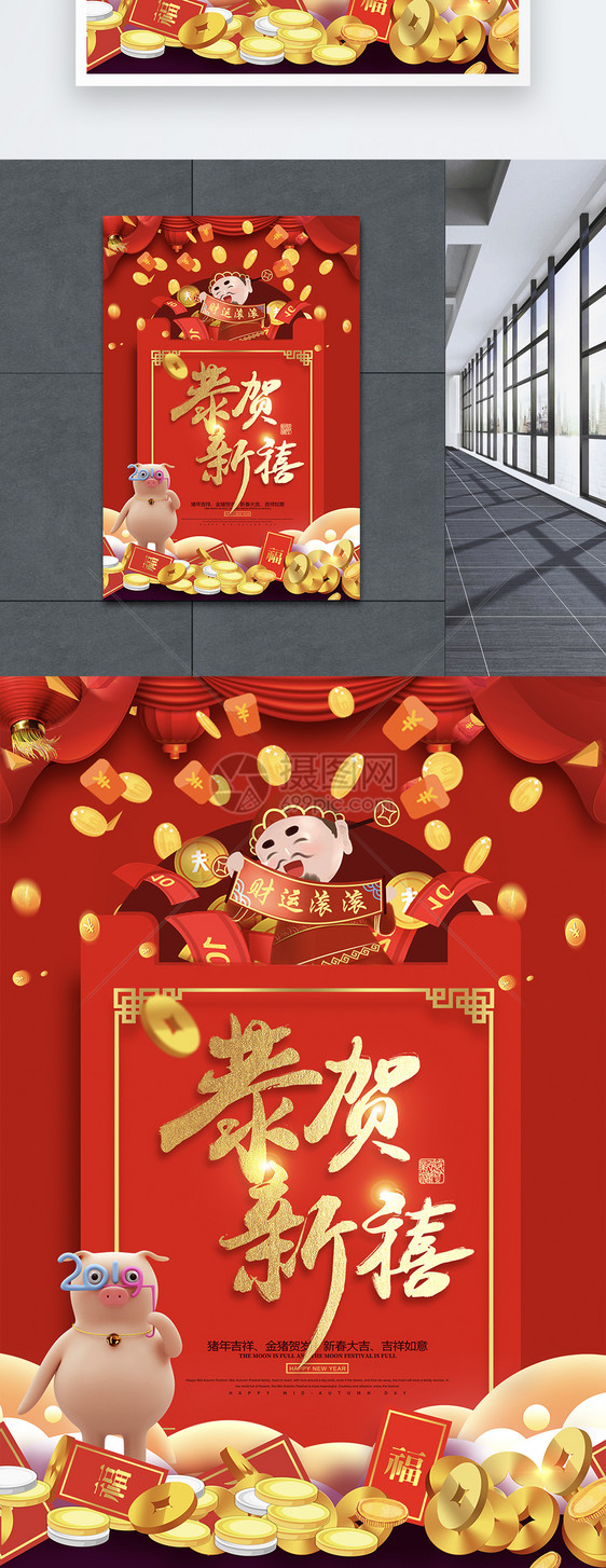 恭贺新禧红包祝福语系列新年节日海报设计图片