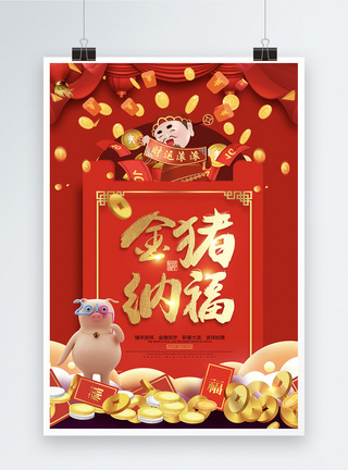 金猪纳福红包祝福语系列新年节日海报设计图片