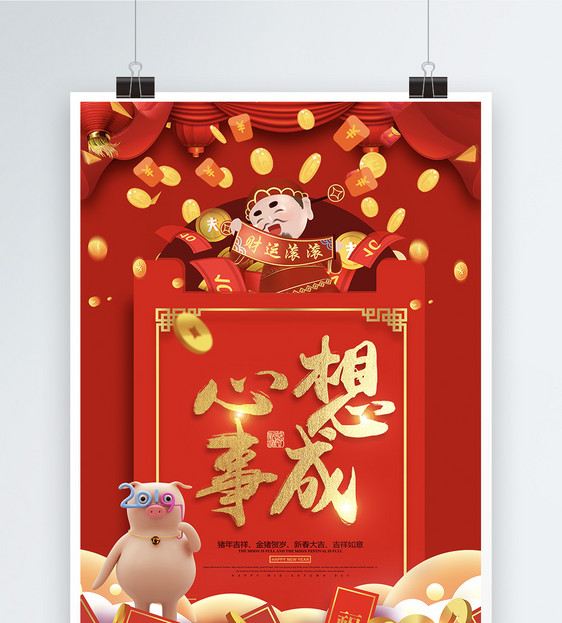 心想事成红包祝福语系列新年节日海报设计图片