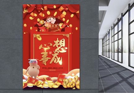 心想事成红包祝福语系列新年节日海报设计图片