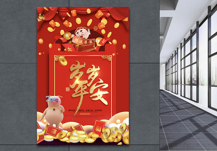 岁岁平安红包祝福语系列新年节日海报设计图片