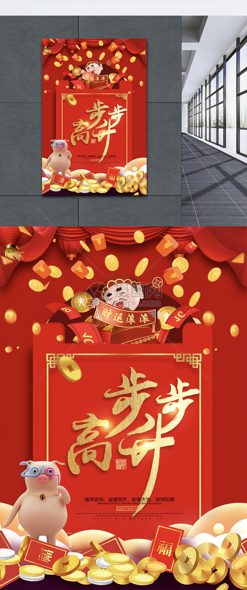 步步高升红包祝福语系列新年海报设计