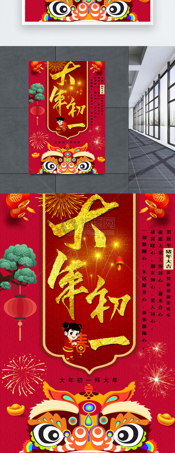 红金大气大年初一新春新年节日海报图片