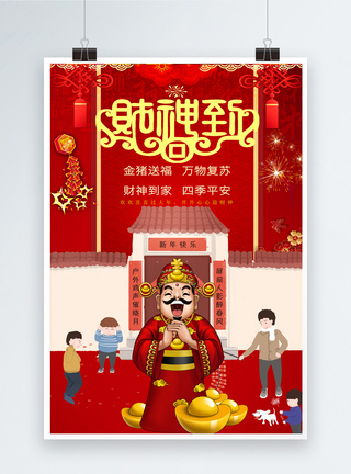 红色喜庆财神到新年节日祝福海报图片
