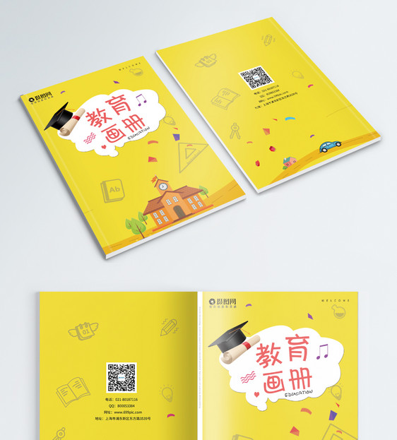 黄色卡通教育画册封面图片