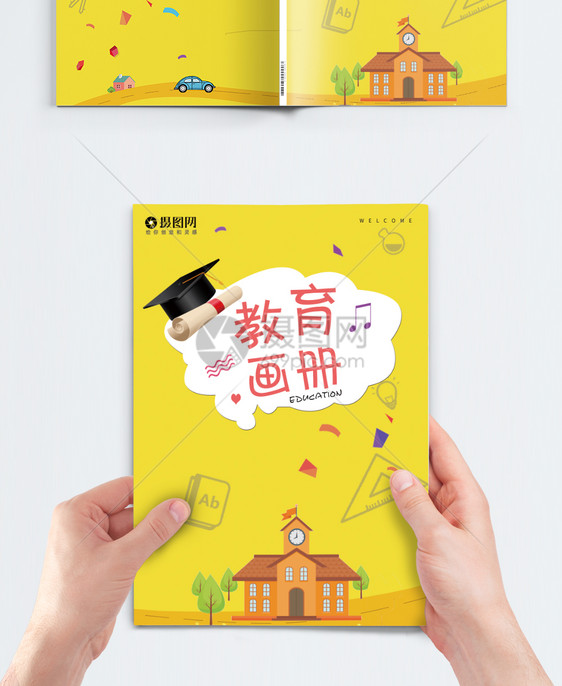 黄色卡通教育画册封面图片