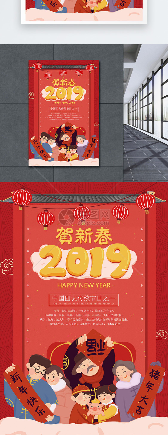 2019猪年吉祥红色喜庆海报图片