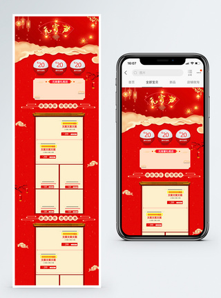 红色简约元宵节促销淘宝手机端模板图片