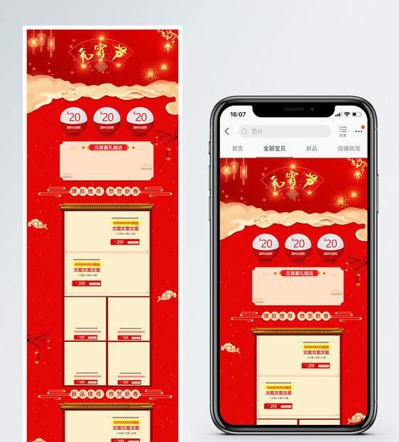 红色简约元宵节促销淘宝手机端模板图片