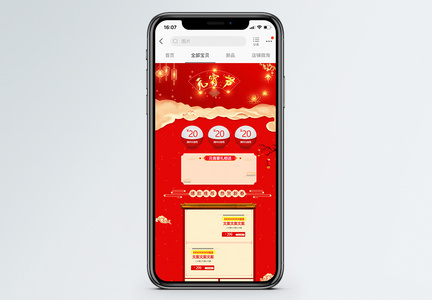 红色简约元宵节促销淘宝手机端模板图片