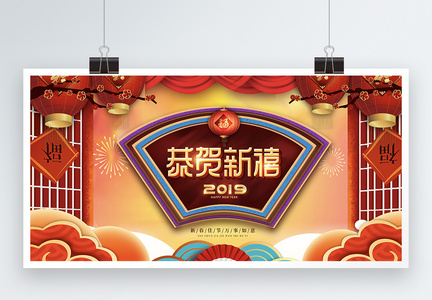 2019红色喜庆新年展板图片