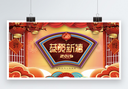 2019红色喜庆新年展板图片