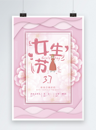 粉色清新3.7女生节促销海报图片