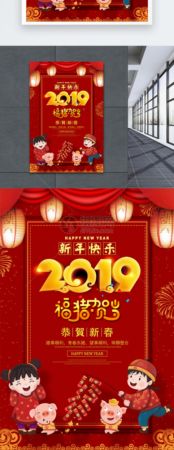 2019猪年吉祥红色喜庆海报图片