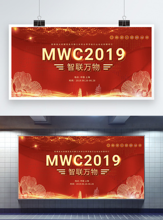 MWC19红色世界移动通信大会企业展板模板