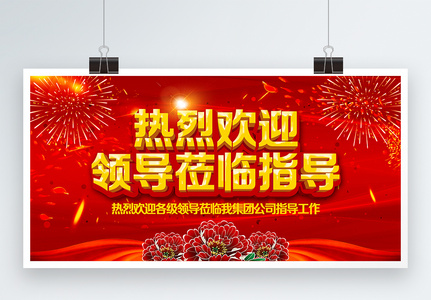 红色热烈欢迎领导莅临指导展板图片素材