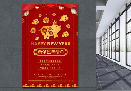 红色2019新年愿望清单海报图片