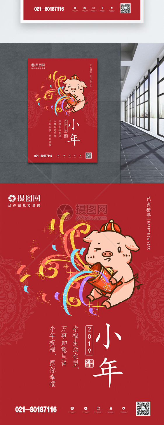 红色新年小年海报图片