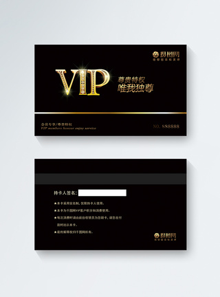 黑金名片黑色VIP卡会员卡模板模板